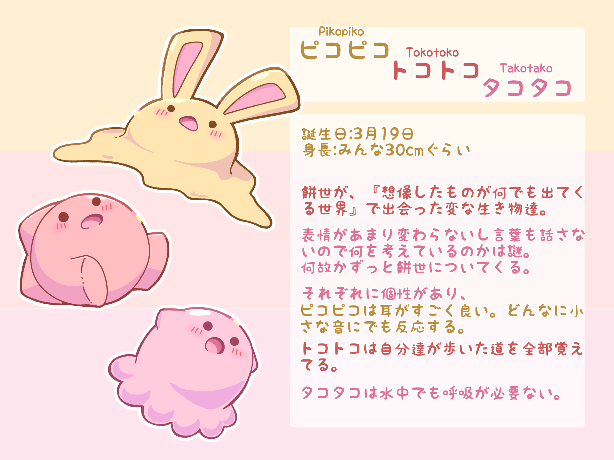 ピコピコ・トコトコ・タコタコ